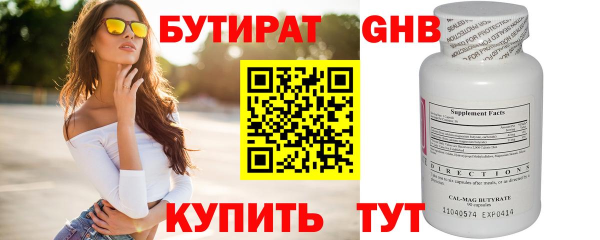 Новошахтинск  БУТИРАТ оксибутират  БУТИРАТ  Вход с VPN 