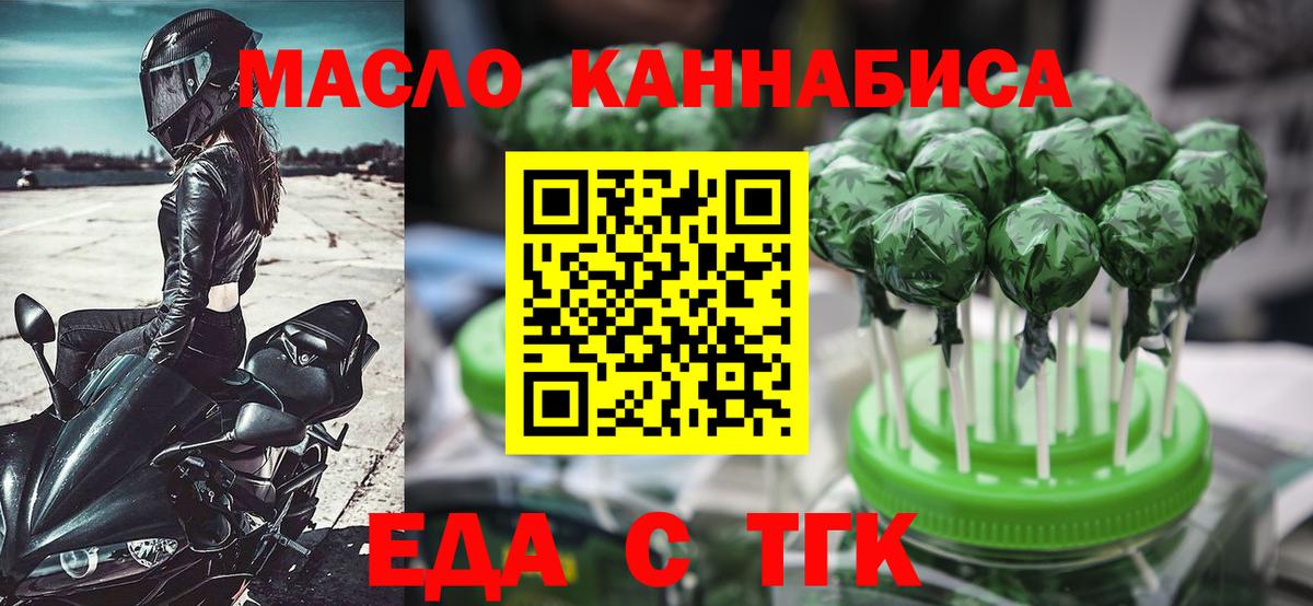 Печенье с ТГК конопля Новошахтинск