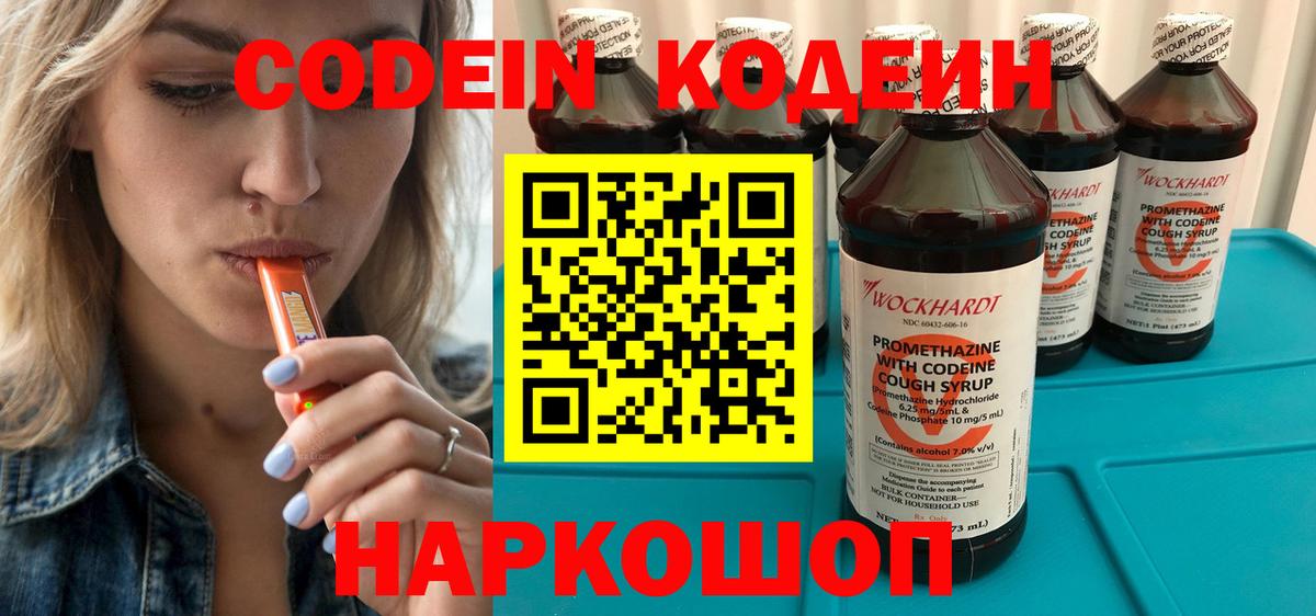 Новошахтинск  Кодеин Purple Drank  Кодеин Purple Drank  Вход с VPN 
