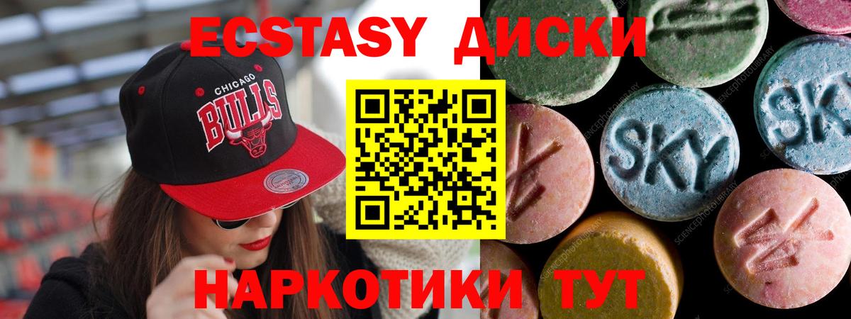 Ecstasy  Экстази таблы  Вход с VPN  Экстази круглые  Новошахтинск 
