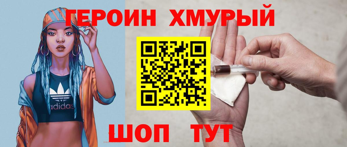 Героин VHQ Новошахтинск