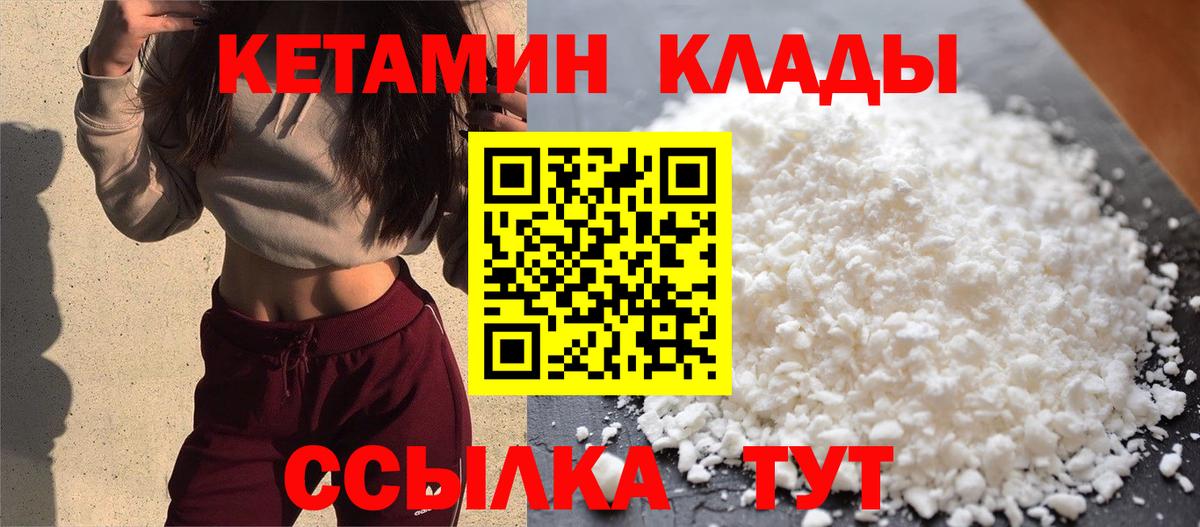 Кетамин VHQ Новошахтинск
