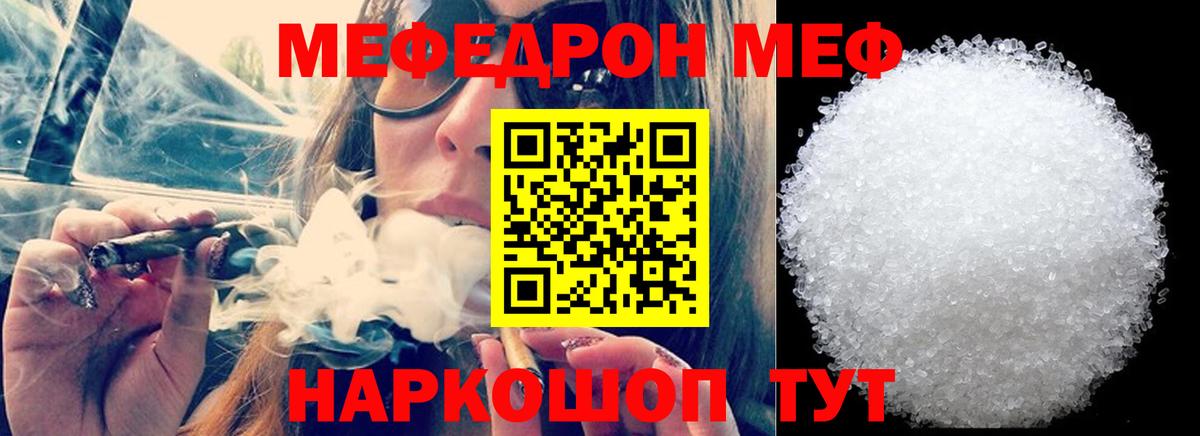 Мефедрон кристаллы  Вход с VPN  Новошахтинск 
